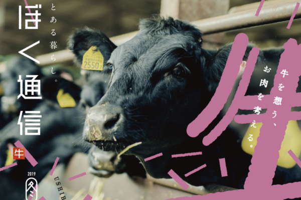 うしぼく通信vol.5表紙画像